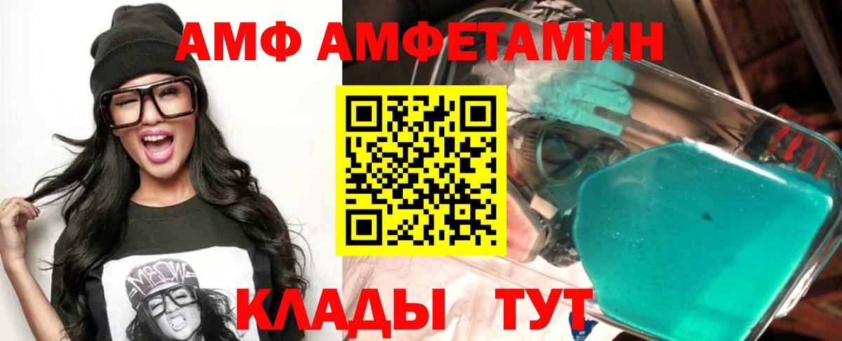 Amphetamine Розовый  Вход с VPN  Амфетамин  Прохладный 
