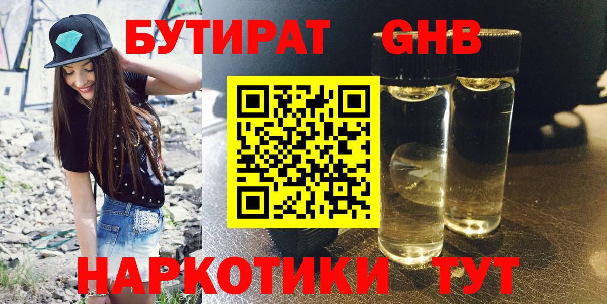 БУТИРАТ GHB Прохладный