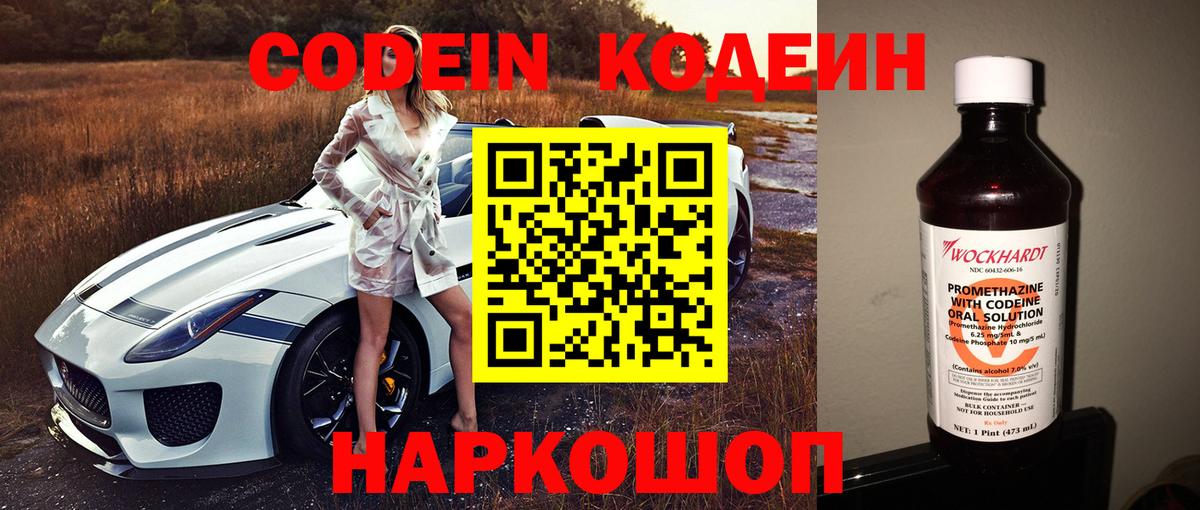 Кодеиновый сироп Lean напиток Lean (лин) Прохладный