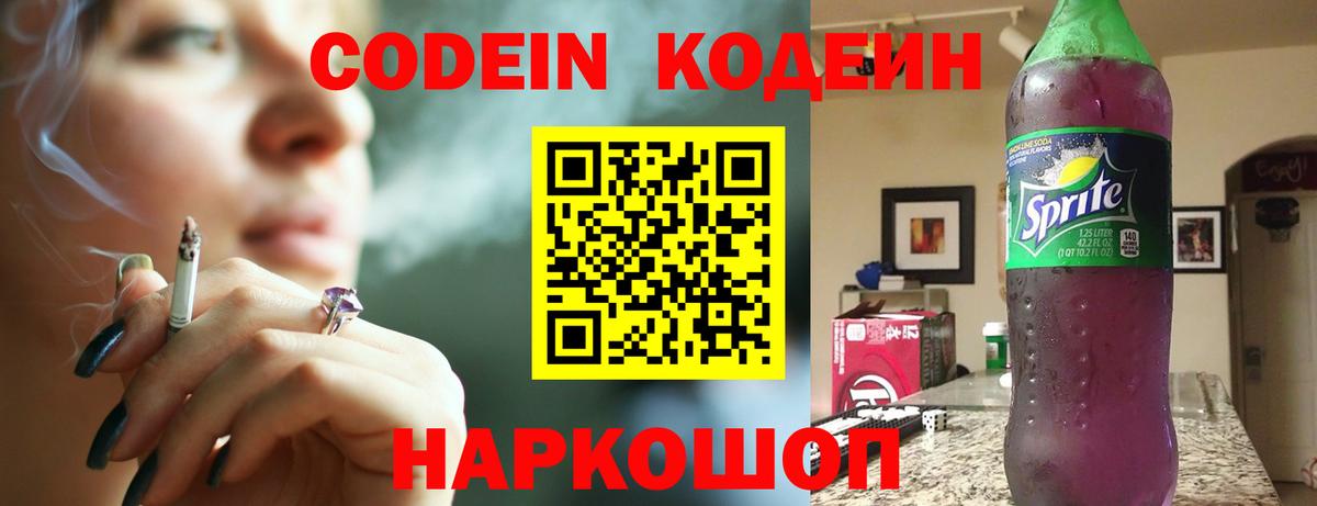 Прохладный  Codein напиток Lean (лин)  Кодеиновый сироп Lean напиток Lean (лин)  Вход с VPN 