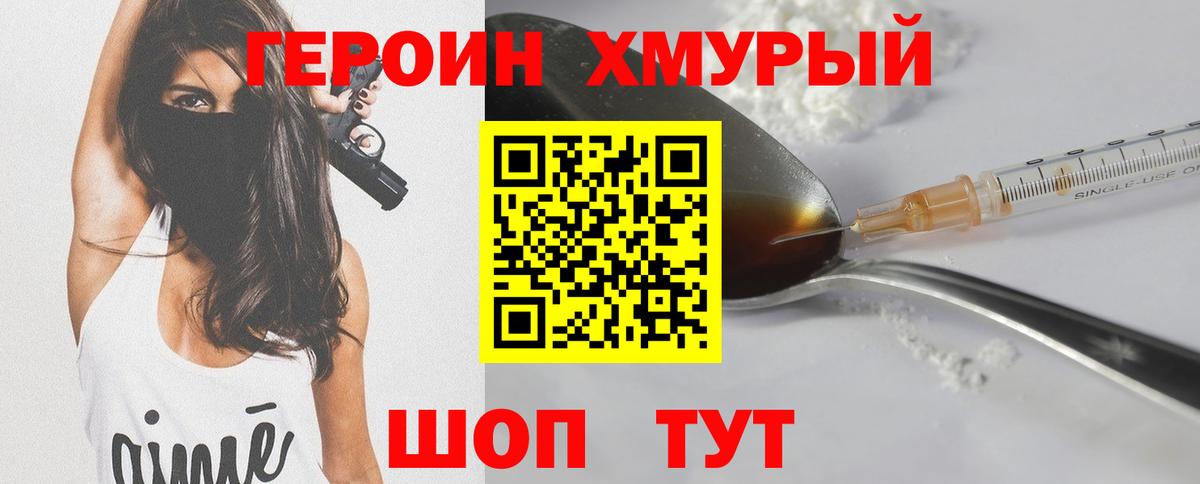 Героин белый Прохладный