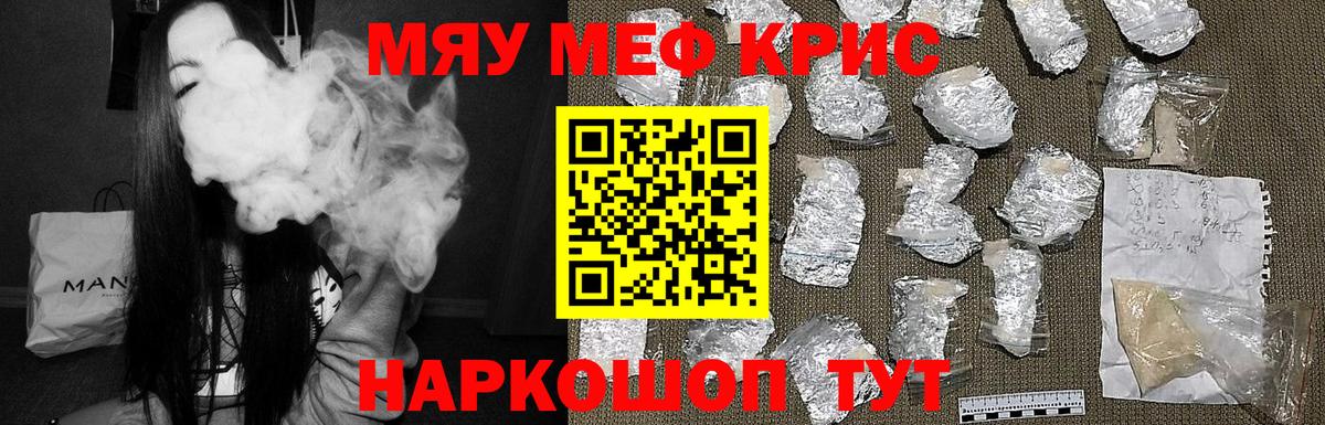 Меф кристаллы Прохладный