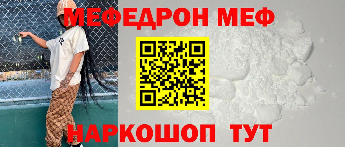 закладки  МЯУ-МЯУ mephedrone  Прохладный  Вход с VPN  МЕФ mephedrone  МЕФ 