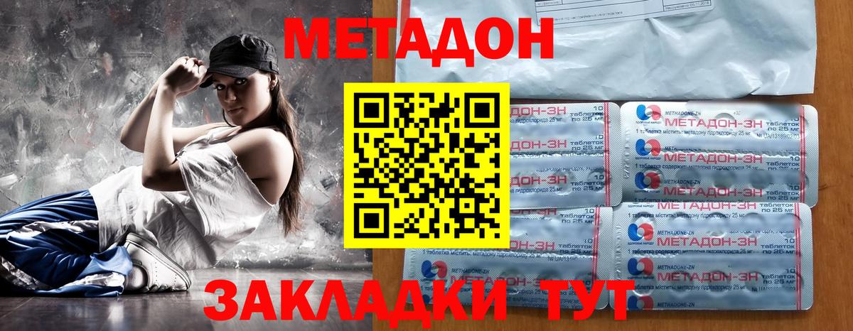 mega вход  Вход с VPN  Метадон кристалл  Прохладный  Метадон methadone 