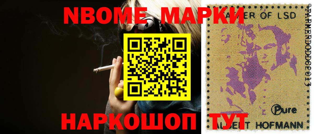 Марки NBOMe 1,8мг Прохладный